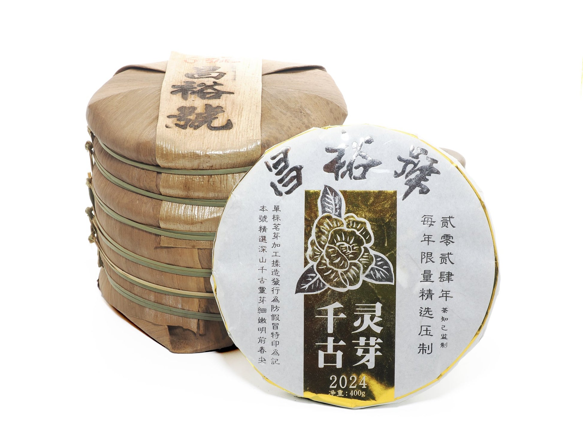 Qian Gu Ling Ya raw pu-erh cake with bamboo tong packaging